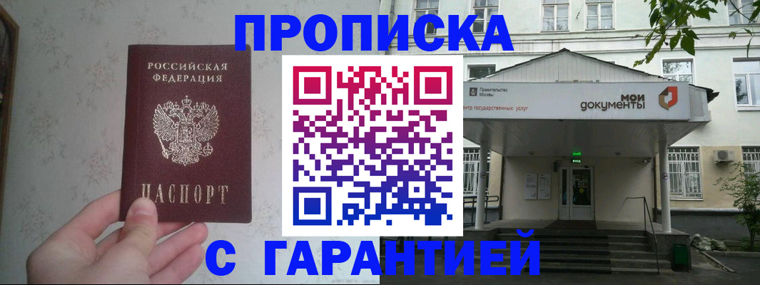 временная регистрация для школы в Дрезне