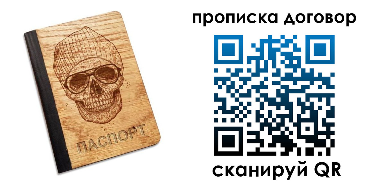 временная регистрация для всех в Дрезне
