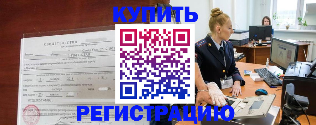 временная регистрация в квартире в Дрезне