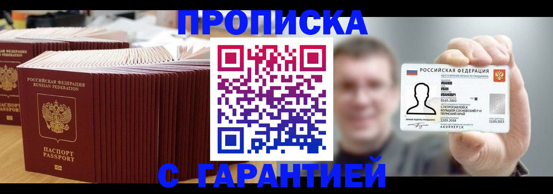 временная прописка в Дрезне