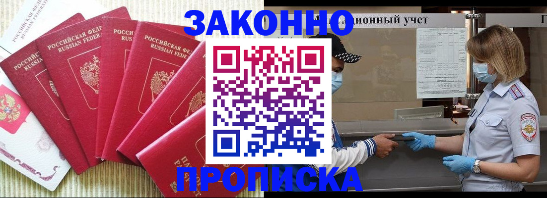 прописка для военкомата в Дрезне