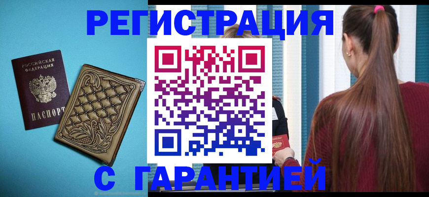 прописка гарантия в Дрезне